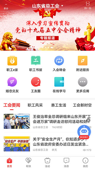 齐鲁工惠app截图1
