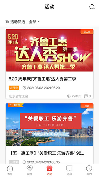 齐鲁工惠app截图2