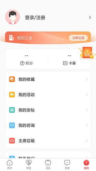 齐鲁工惠app截图3