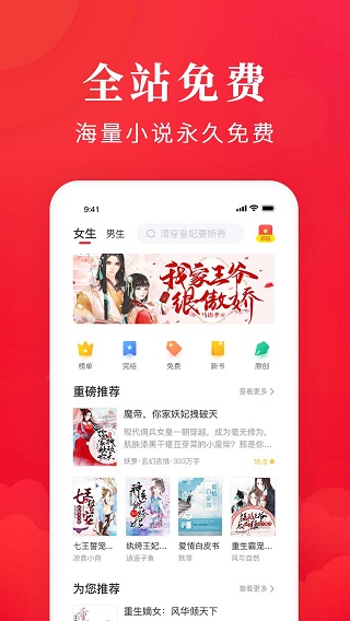 免费淘小说截图1