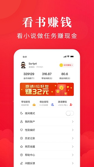 免费淘小说截图3
