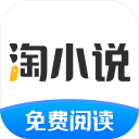 免费淘小说手机版-免费淘小说app下载 V9.3.9