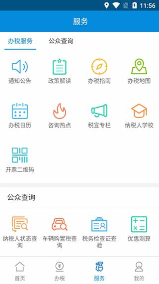 广东税务截图1