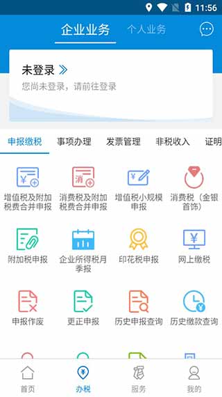 广东税务截图2
