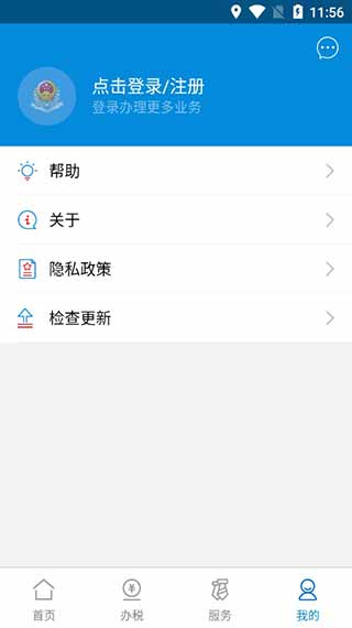 广东税务截图3