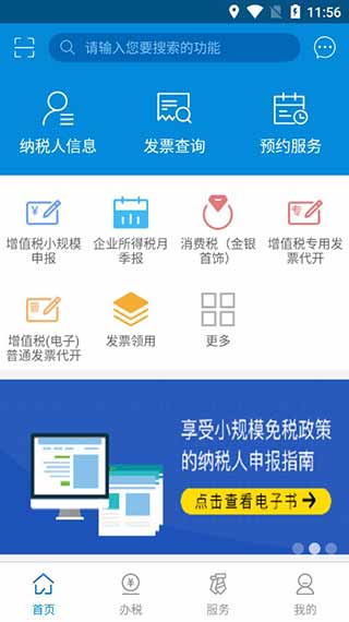 广东税务截图4