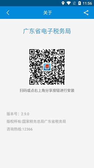 广东税务截图5