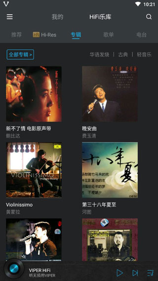 VIPER HiFi截图2