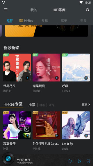 VIPER HiFi截图3