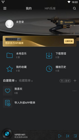 VIPER HiFi截图4