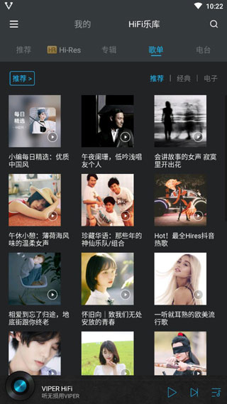 VIPER HiFi截图5