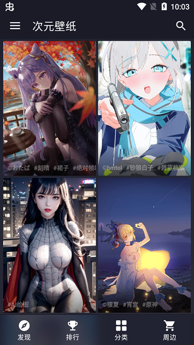 次元壁纸app截图3