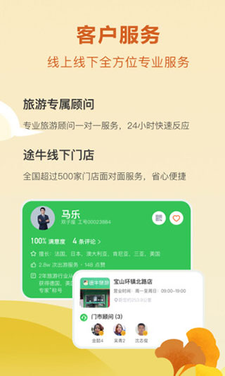途牛旅游截图1