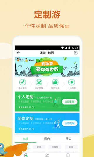 途牛旅游截图4