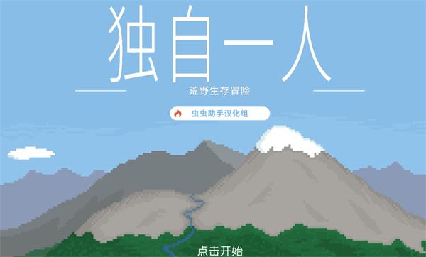 独自一人汉化版截图1