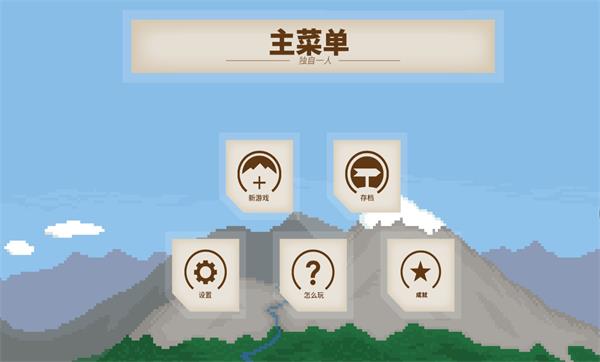 独自一人汉化版截图4