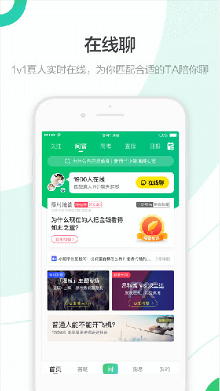 百度知道app截图2
