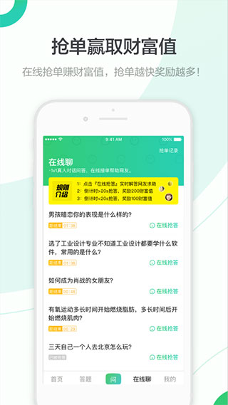百度知道app截图3