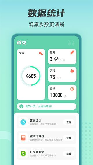 健康守护者截图4