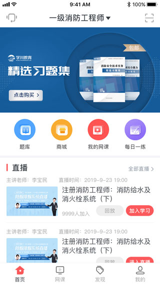学川教育app截图2