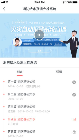 学川教育app截图4