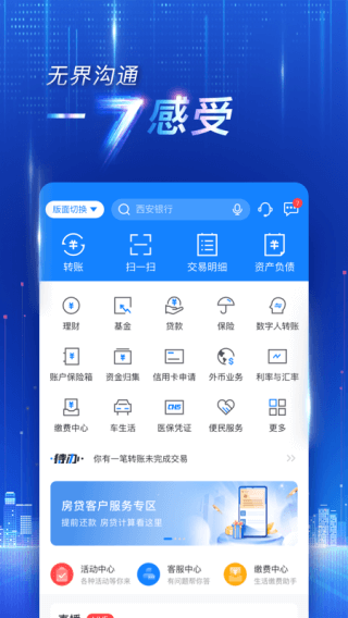 西安银行截图1