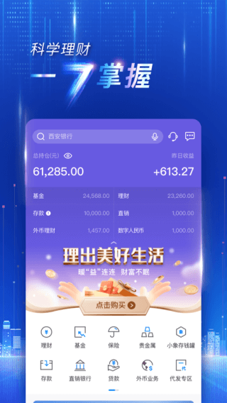 西安银行截图2