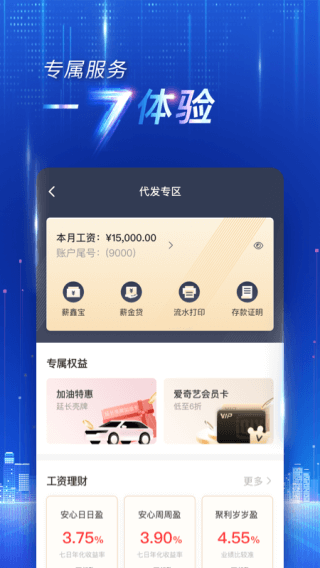西安银行截图3