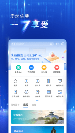 西安银行截图5