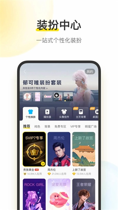 酷我音乐最新版截图1