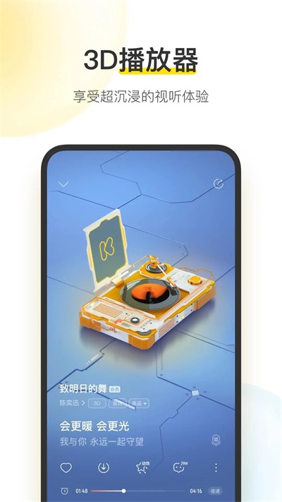 酷我音乐最新版截图2