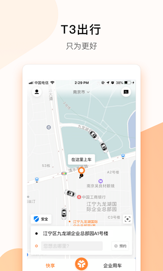 T3出行截图1