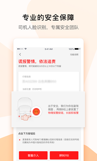 T3出行截图2