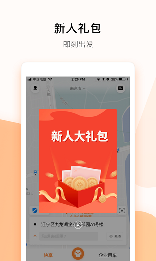 T3出行截图3