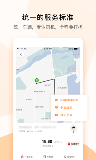 T3出行截图4