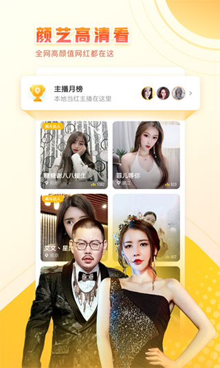 来疯直播截图1