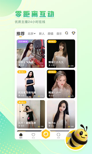来疯直播截图3