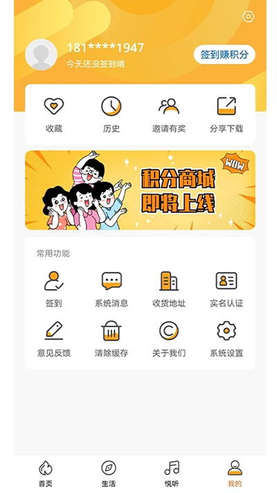 生活温州app截图1