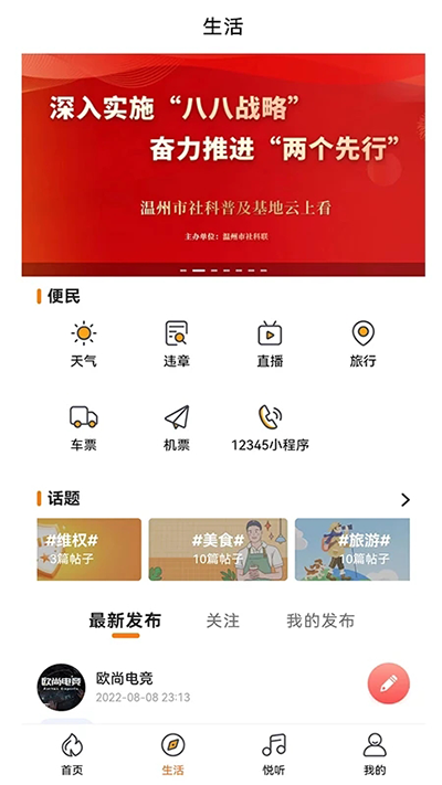 生活温州app截图2