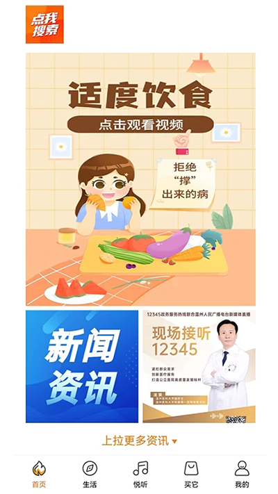 生活温州app截图3