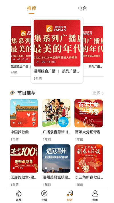 生活温州app截图4
