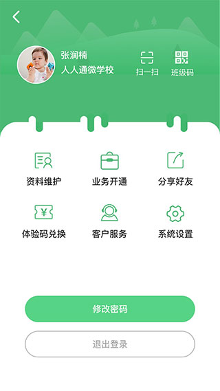 江西人人通app截图3