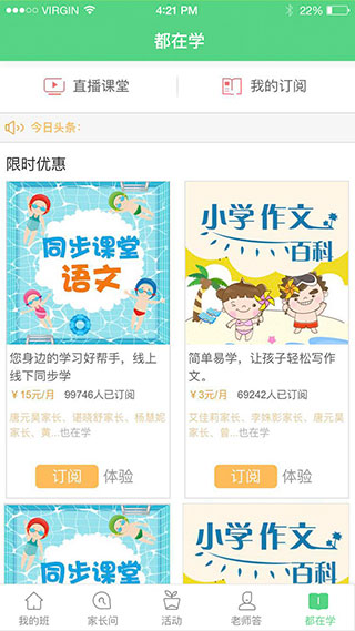 江西人人通app截图4