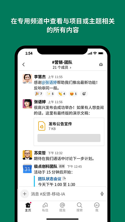 slack安卓版app截图1
