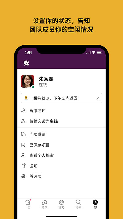 slack安卓版app截图3