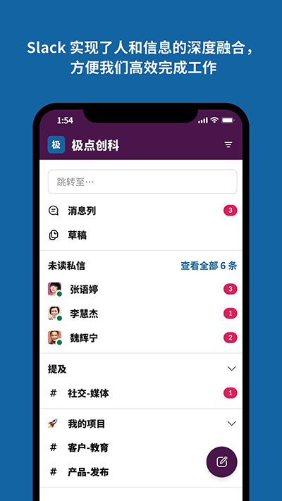slack安卓版app截图4