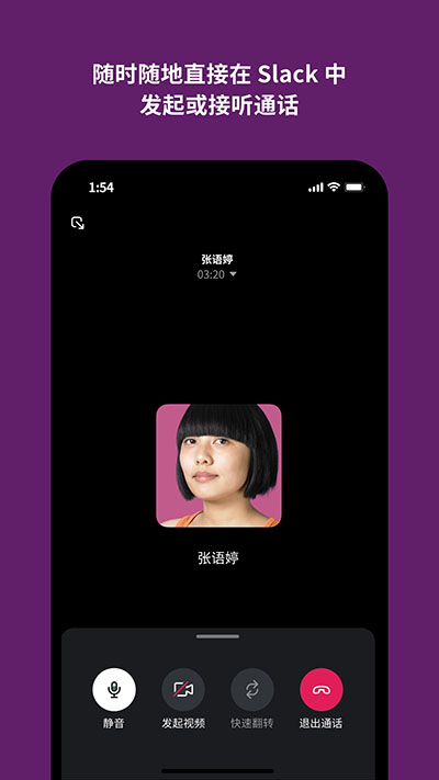 slack安卓版app截图5