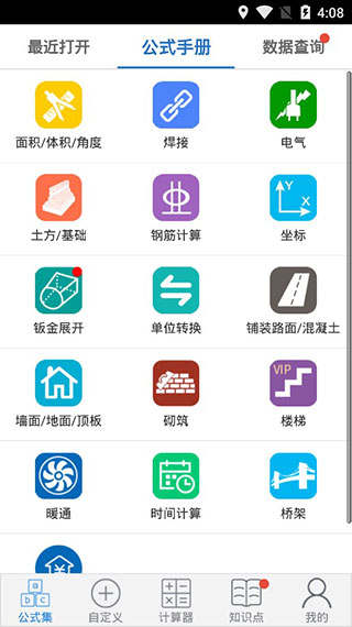 建工计算器截图1