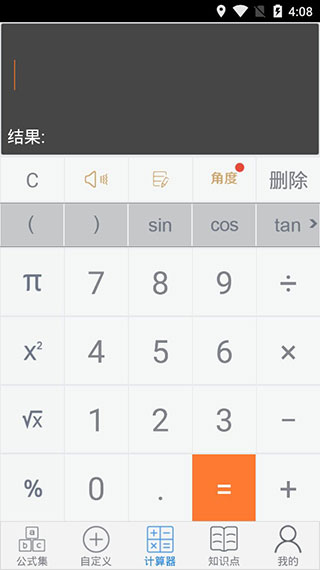 建工计算器截图3