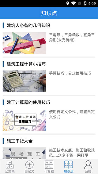 建工计算器截图4